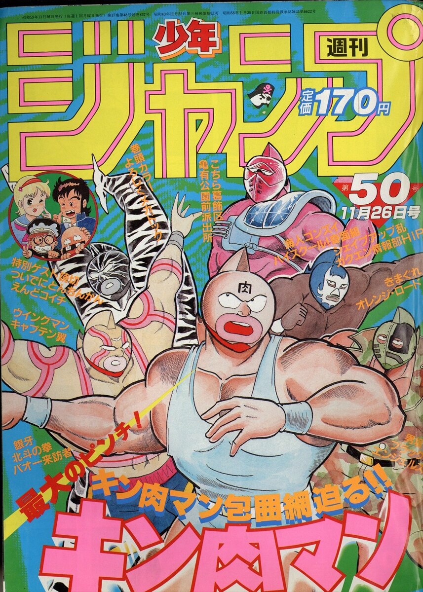 貴重】週刊少年ジャンプ 1984年 50号 ドラゴンボール連載開始直前号+mu