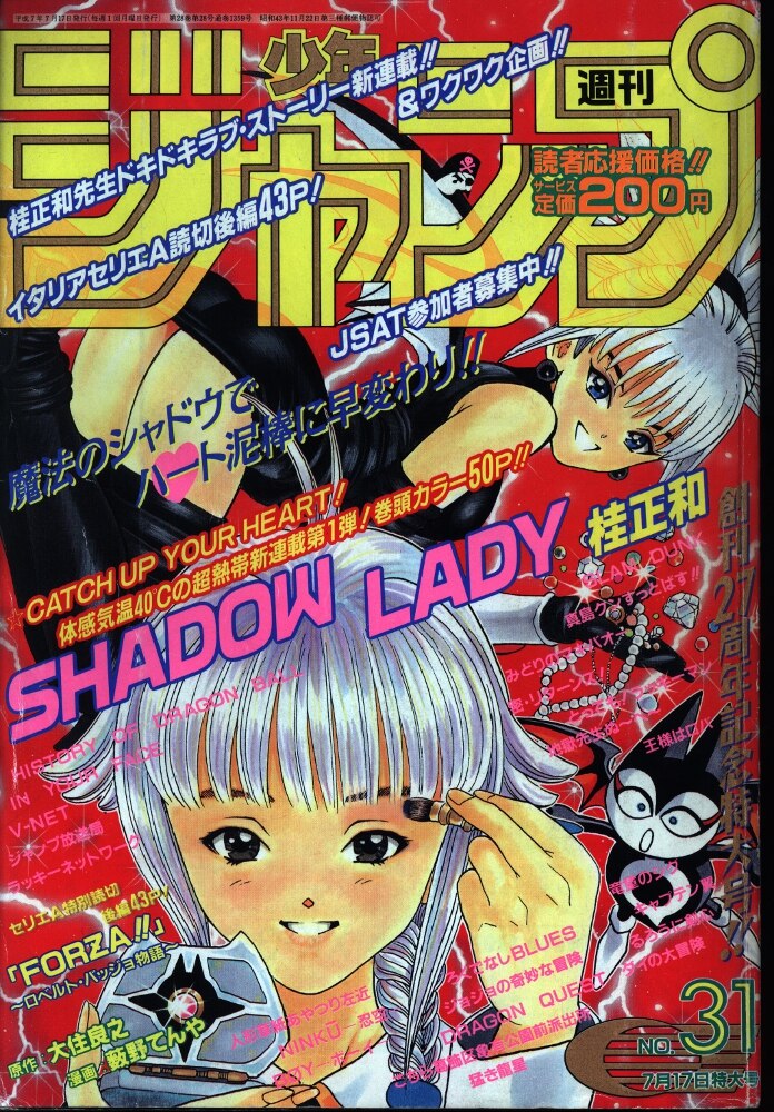集英社 週刊少年ジャンプ1995年 平成7年 31号 まんだらけ Mandarake