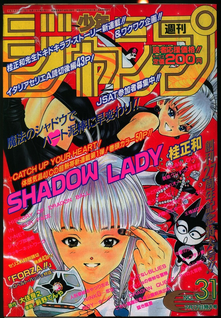超希少【新連載】週刊少年ジャンプ「レベルE」1995年 第42刊 少年ジャンプ