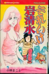ぶんか社 ホラーMシリーズ まつざきあけみ 死招き人形 | まんだらけ  
