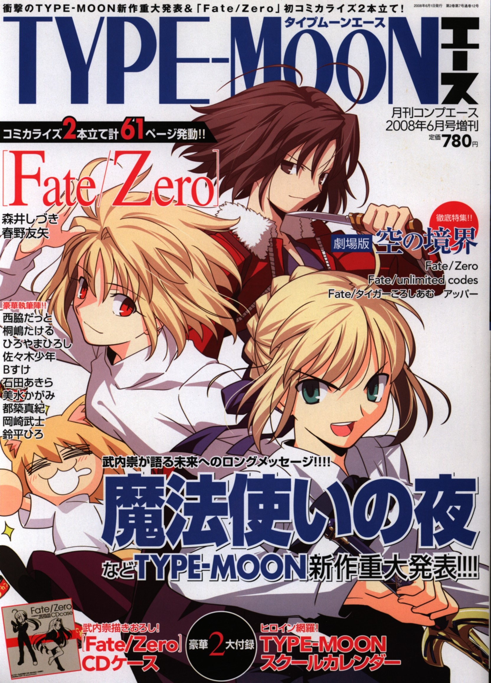 Kadokawa Shoten Monthly Comp Ace Special Edition 08 06 Type Moon Ace Fate Zero Cd Case Type Moon School With Calendar 1 Mandarake Online Shop