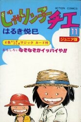 Bunko Comic Kyojin-no Hoshi (Library list price : 280 yen) (11