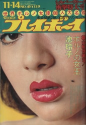 Mandarake 池玲子 Mandarake 池玲子