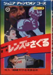 学習研究社 ジュニアチャンピオンコース 人間の敵ショッキング情報 