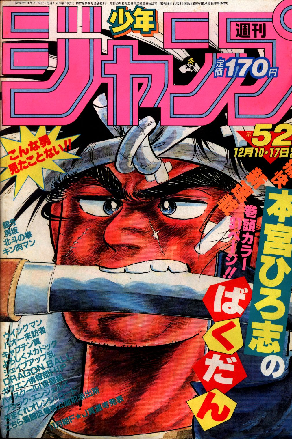 当店限定販売】 K-mks様専用 週間少年ジャンプ1984年1〜52号40冊セット
