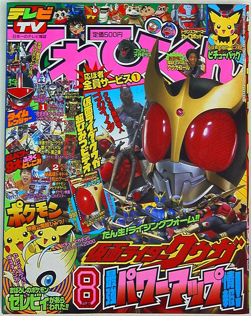Shogakukan 2000 (Heisei 12) comic magazine of Main Magazine