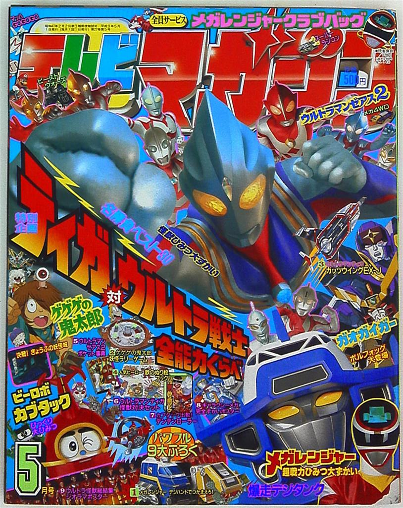 本誌のみ テレビマガジン 1997年 平成9年 05月号 まんだらけ Mandarake