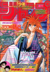 まんだらけ通販 | 札幌店 - 週刊少年ジャンプ 1995年
