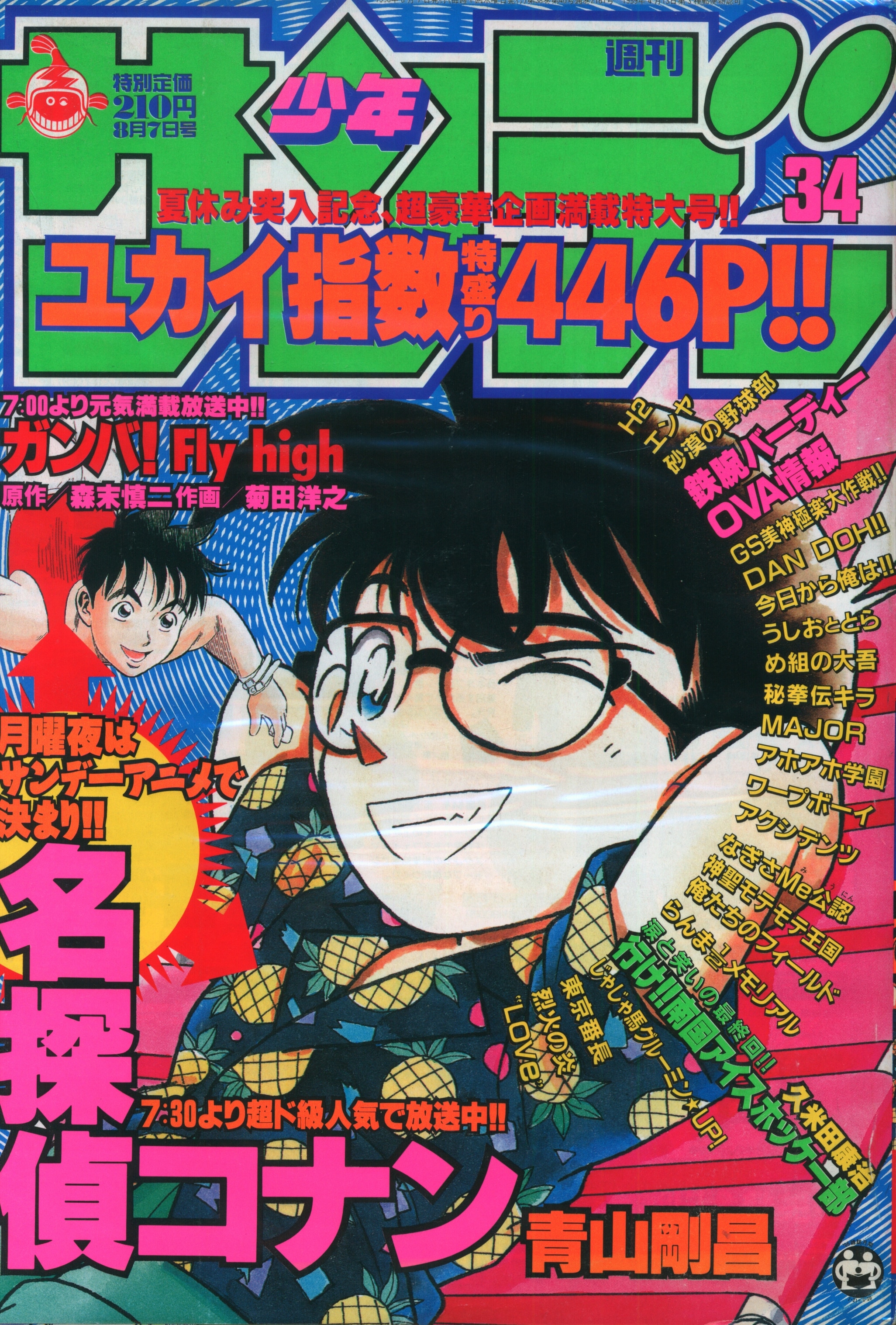 Shogakukan Manga Magazines From 1996 (Heisei 8) Weekly Shonen Sunday ...