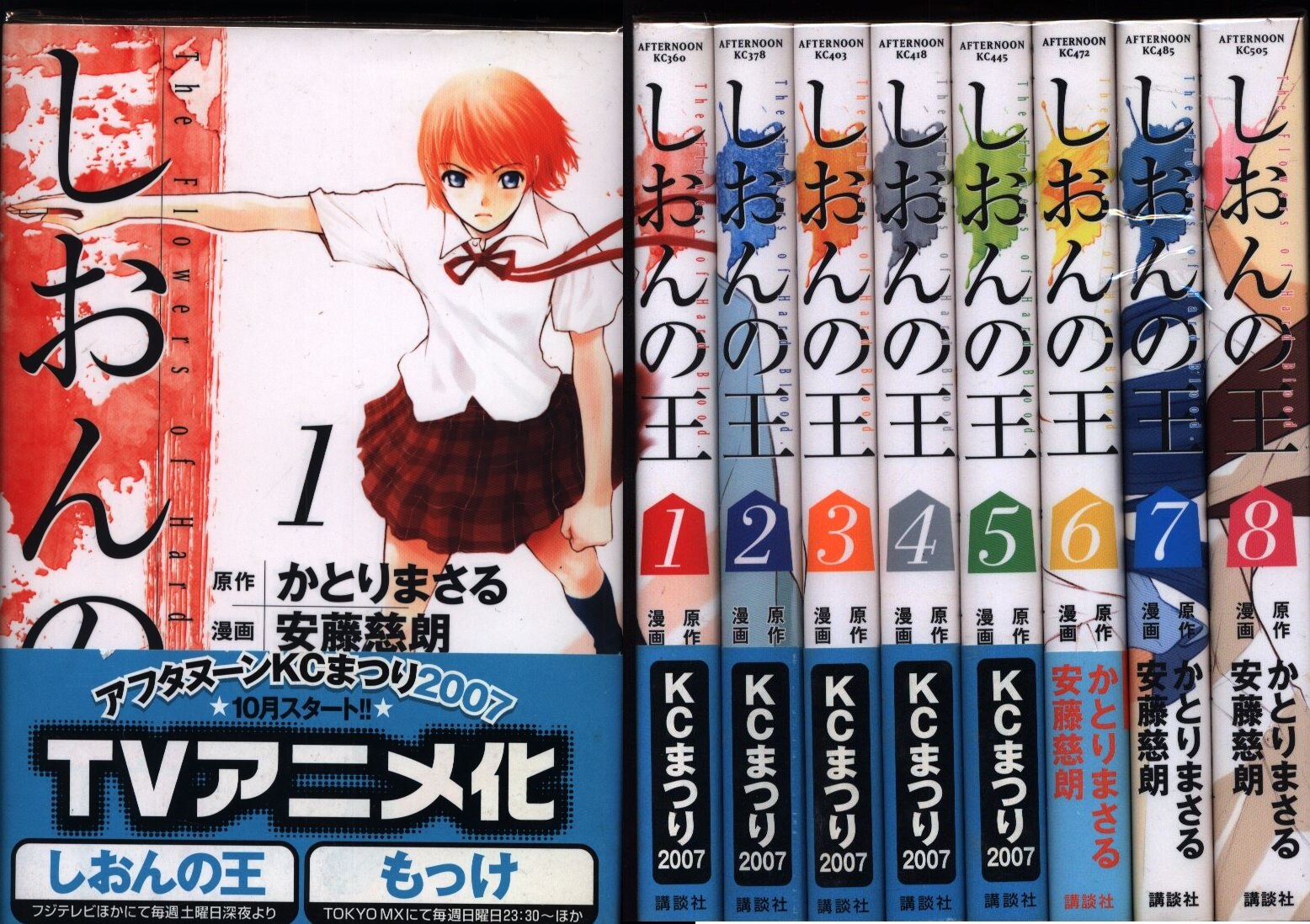 安藤慈朗 しおんの王 全8巻 セット まんだらけ Mandarake
