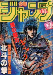 集英社 1986年(昭和61年)の漫画雑誌 週刊少年ジャンプ 1986年