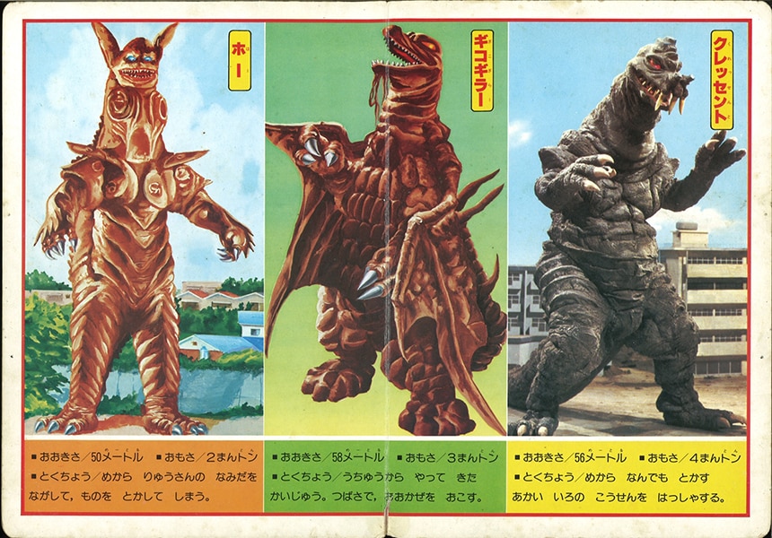 ひかりのくに テレビ絵本後期 ウルトラマン80 3/ 62