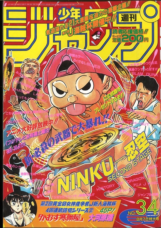 週刊少年ジャンプ 1995年 平成7年 34号 まんだらけ Mandarake