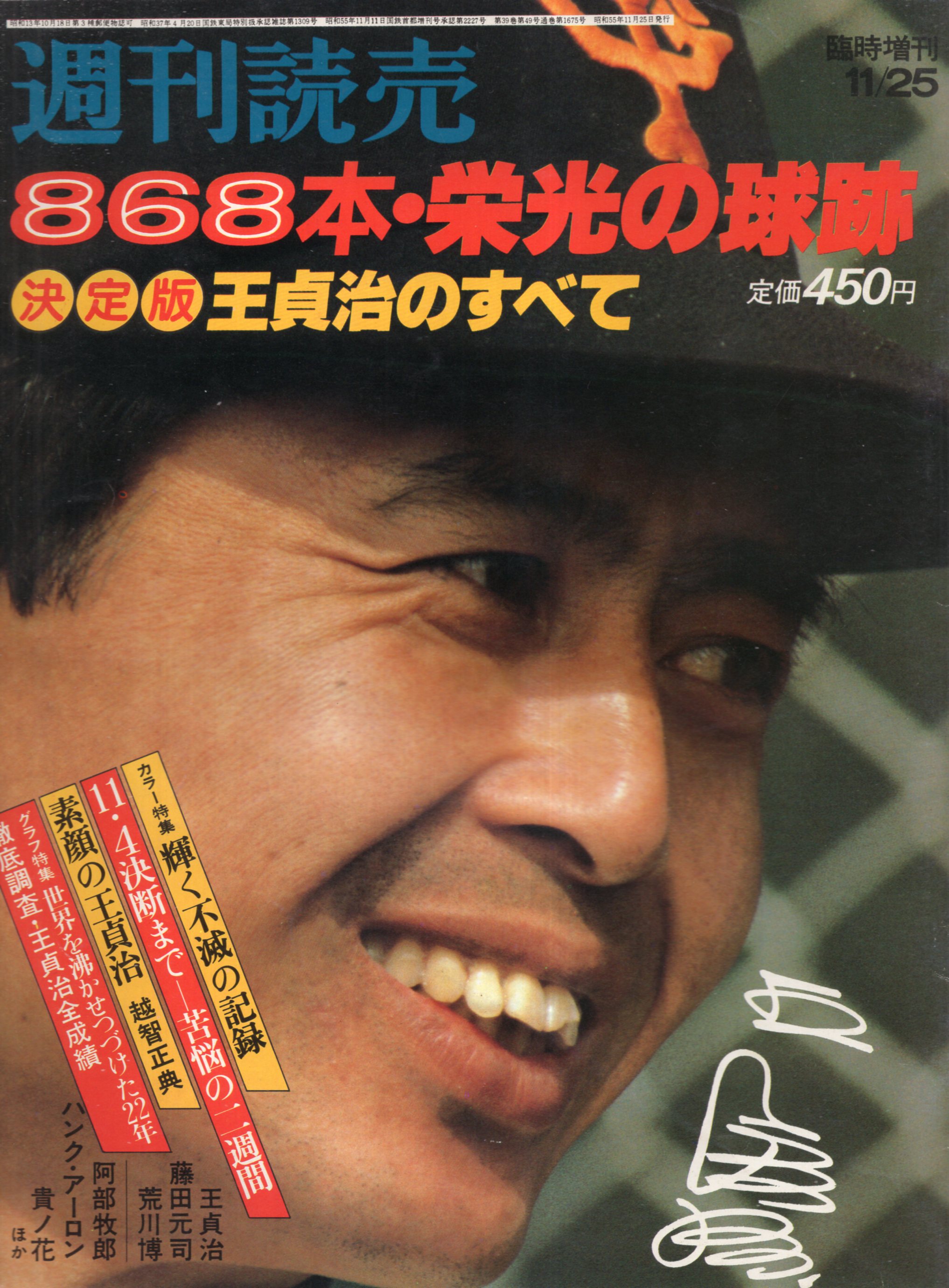 最安値挑戦！ ニュース 昭和44年 週間読売 臨時増刊 - 雑誌