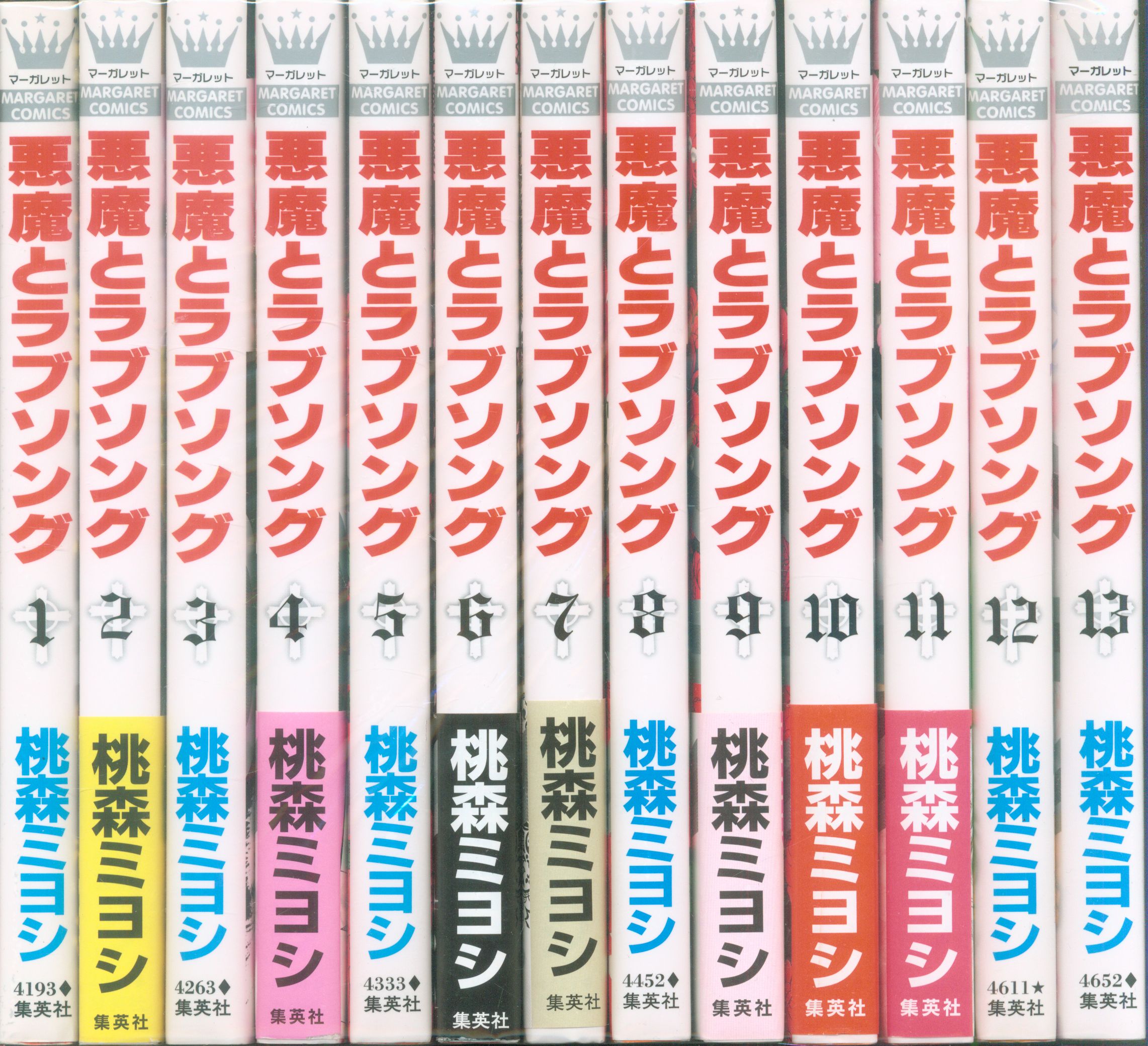 集英社 マーガレットコミックス 桃森ミヨシ 悪魔とラブソング 全13巻 セット まんだらけ Mandarake