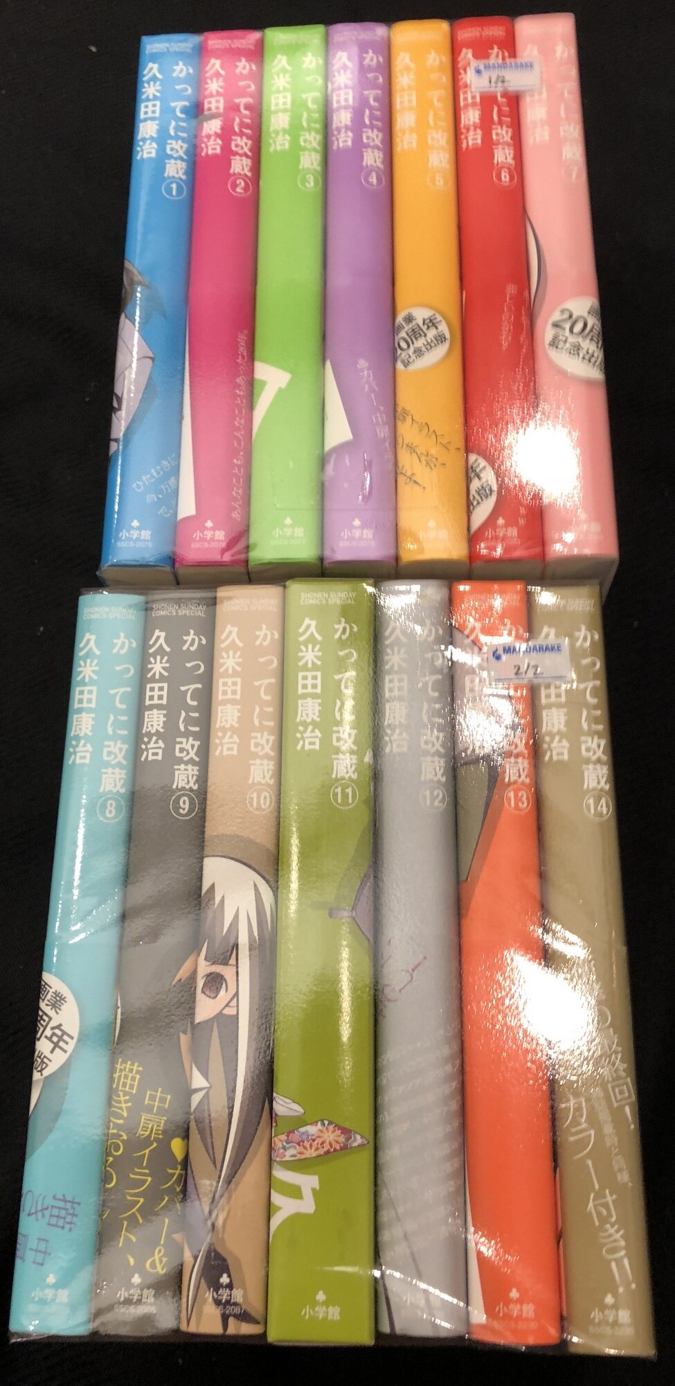 小学館 少年サンデーコミックススペシャル 久米田康治 かってに改蔵 新装版 全14巻 セット まんだらけ Mandarake