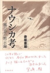 赤坂憲雄
