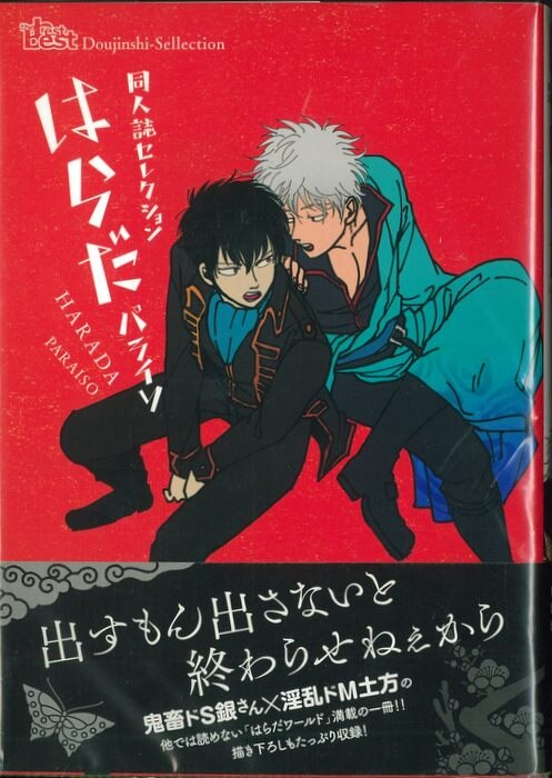 はらだ パライソ 2冊セット - その他