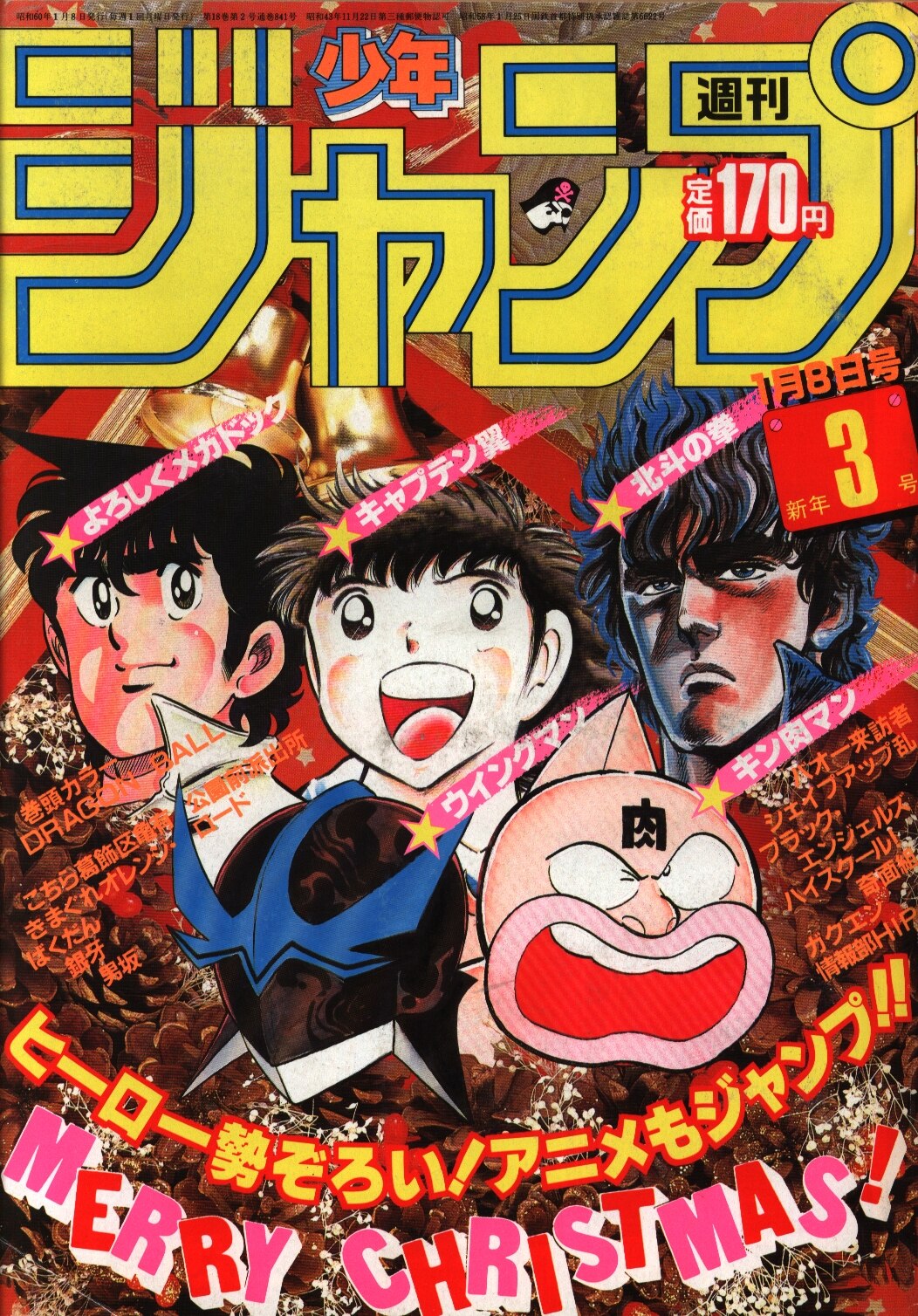 週刊少年ジャンプ、1971年、古雑誌、レトロ+arpamedia.org