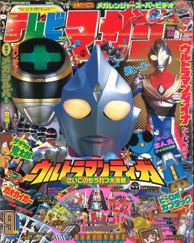 テレビTV マガジン 1975年 7月号　講談社　昭和レトロ テレビマガジン 1975年 7月号 仮面ライダー 昭和レトロ 切り取り