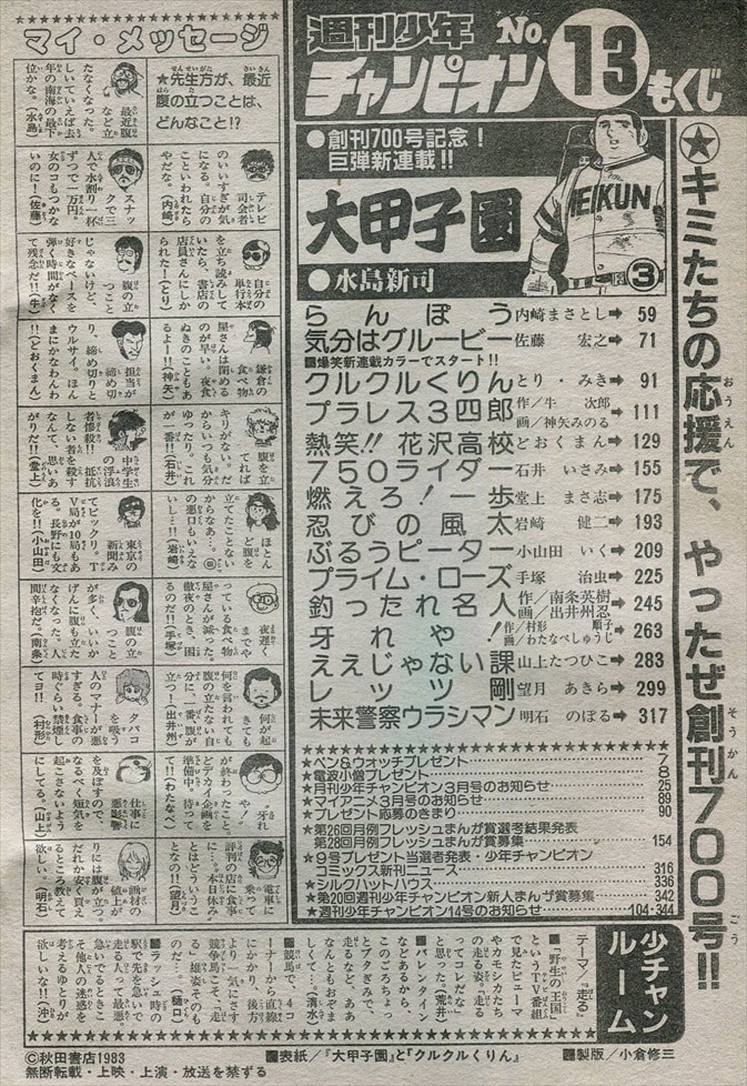 秋田書店 1983年(昭和58年)の漫画雑誌 週刊少年チャンピオン1983年(昭和58年)13 | ありある | まんだらけ MANDARAKE