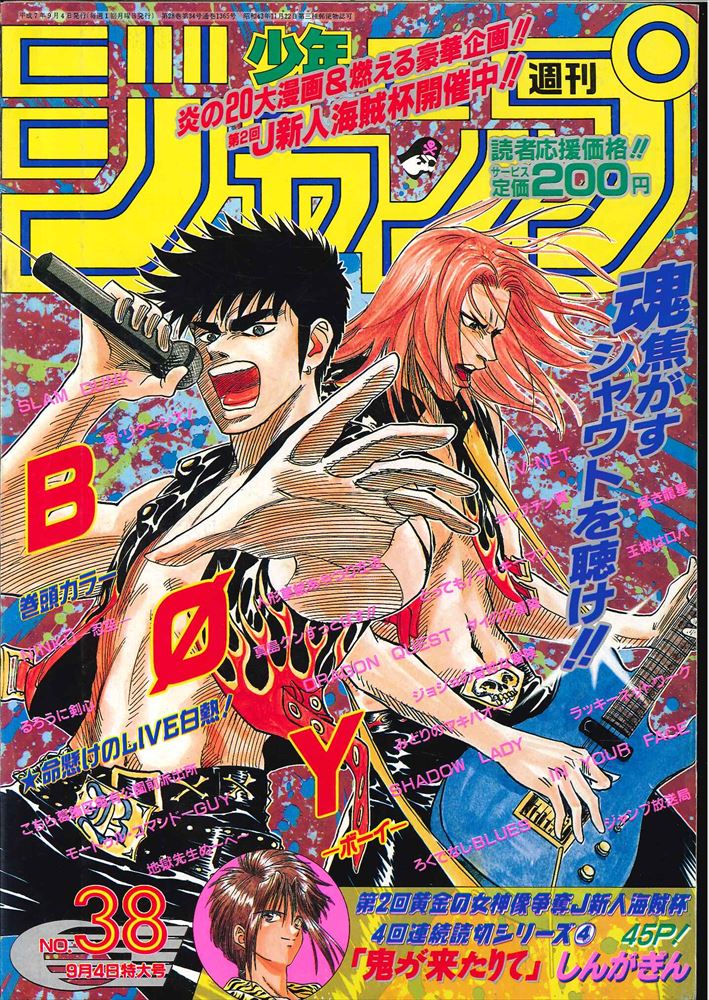 集英社 週刊少年ジャンプ1995年 平成7年 38号 まんだらけ Mandarake