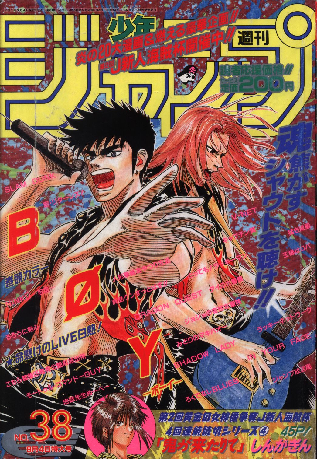 週刊少年ジャンプ 1995年 平成7年 38 まんだらけ Mandarake