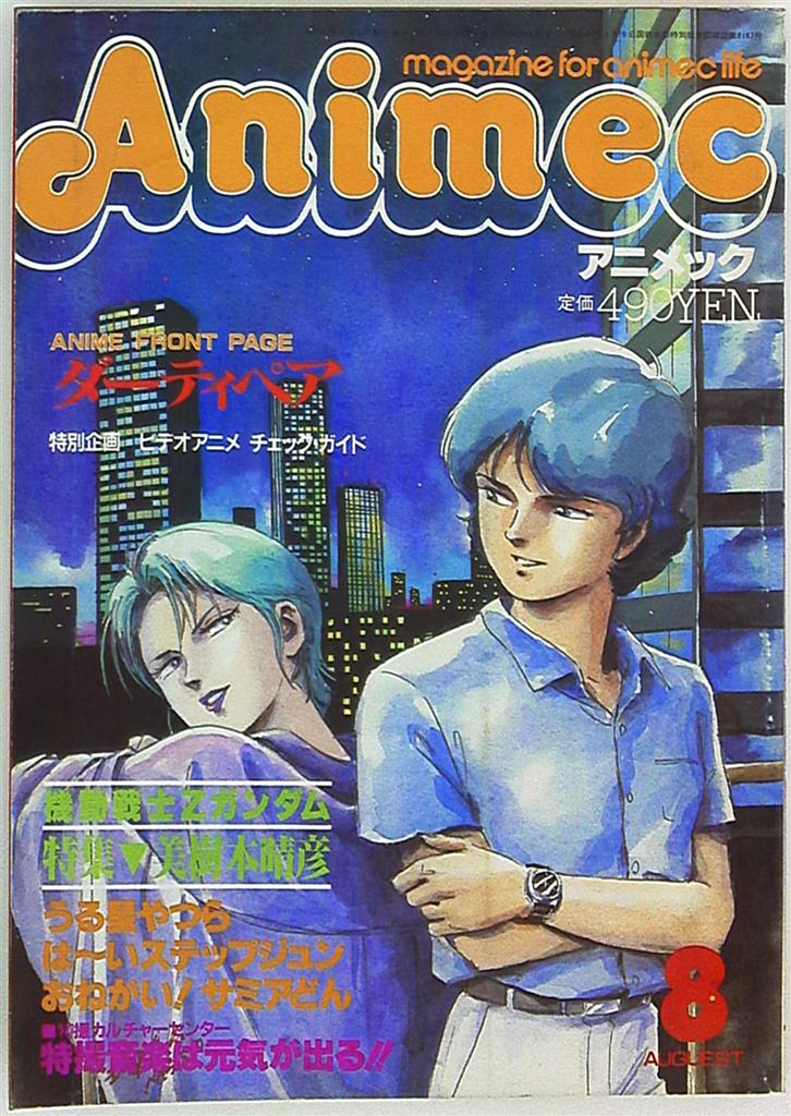 アニメック 1985年 - 絵本