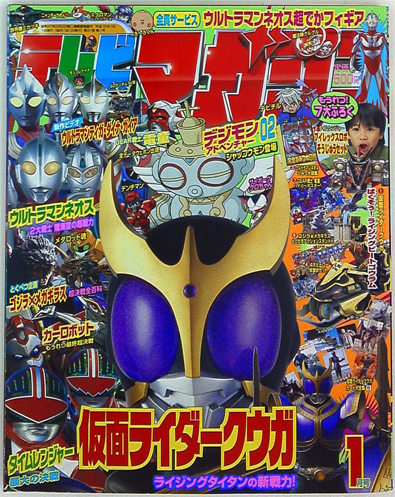 未開封ウルトラマンゼロ てれびくん2011年1月号付録DVD 雑誌 - DVD