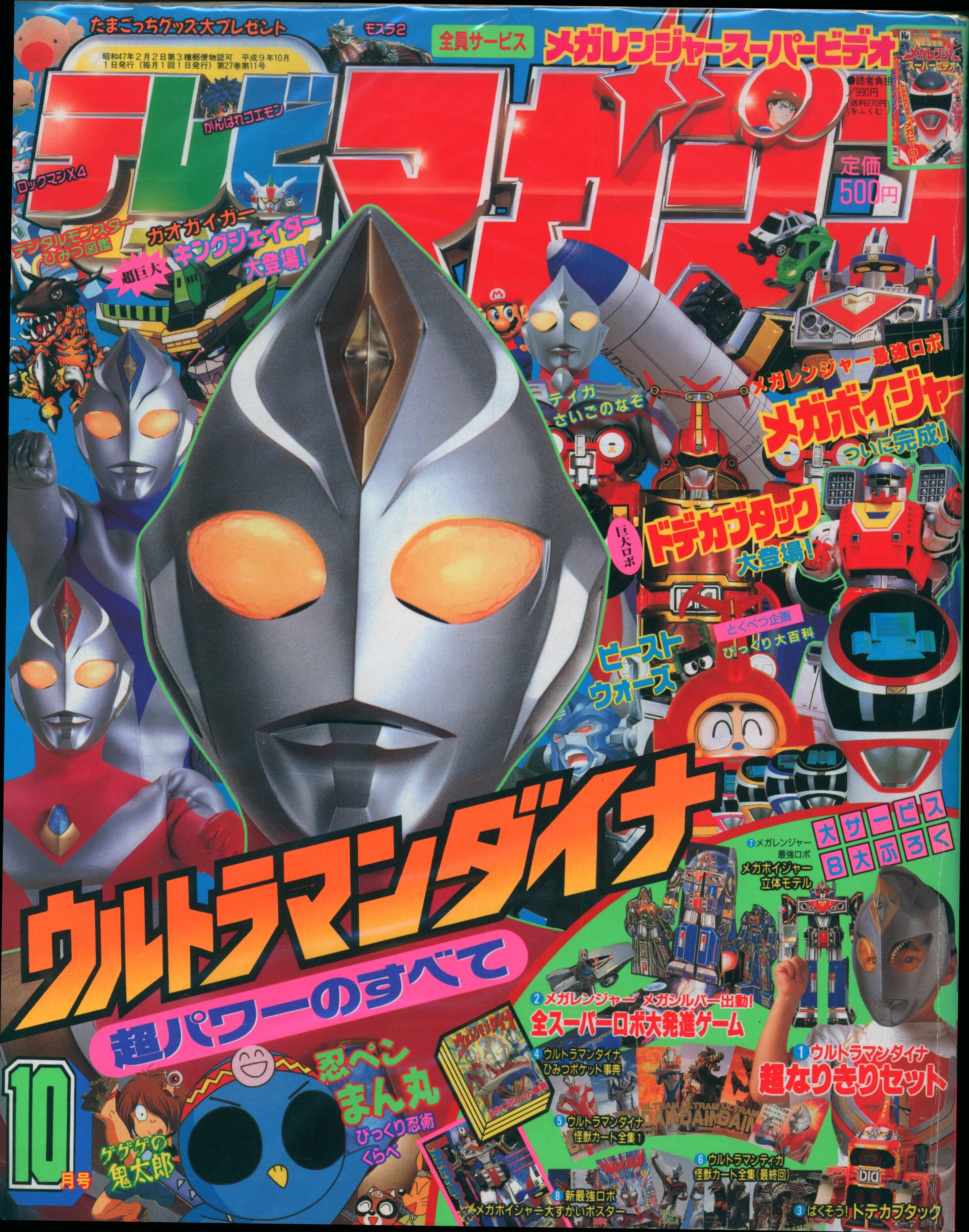 講談社 1997年平成9年の漫画雑誌 本誌のみ テレビマガジン 1997年平成9年10月号 9710 まんだらけ Mandarake 5185