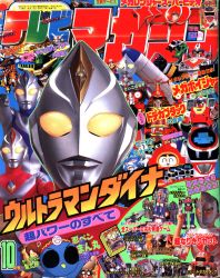テレビマガジン 1973年(昭和48年)03月号/※巻頭完品 | まんだらけ Mandarake