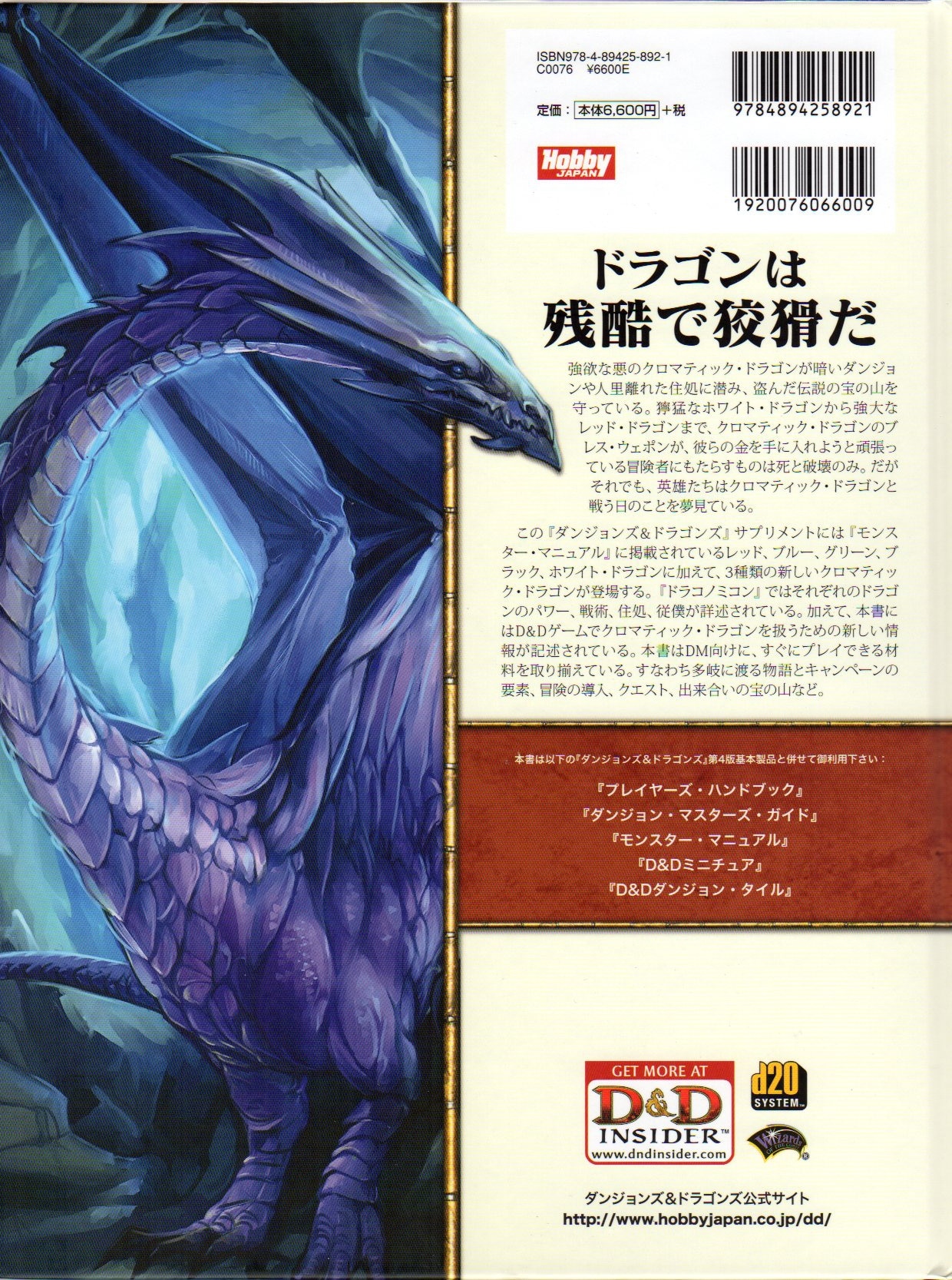 ホビージャパン D&D4.0 ブルースRコーデル アリマーメル ロ