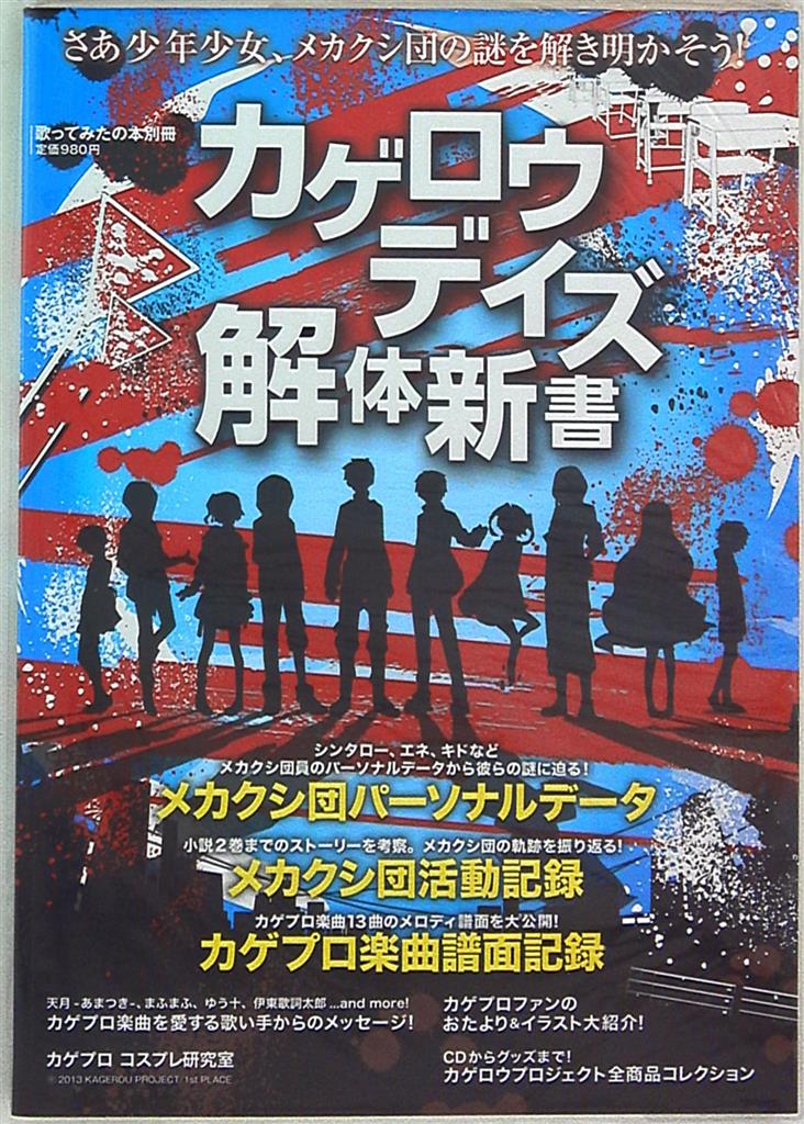 カゲロウデイズ メカクシ団 カゲプロ非売品 ＣＤジャケット コノハ