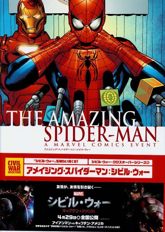 ヴィレッジブックス ロン カーニー アメイジング スパイダーマン シビル ウォー 帯付 まんだらけ Mandarake