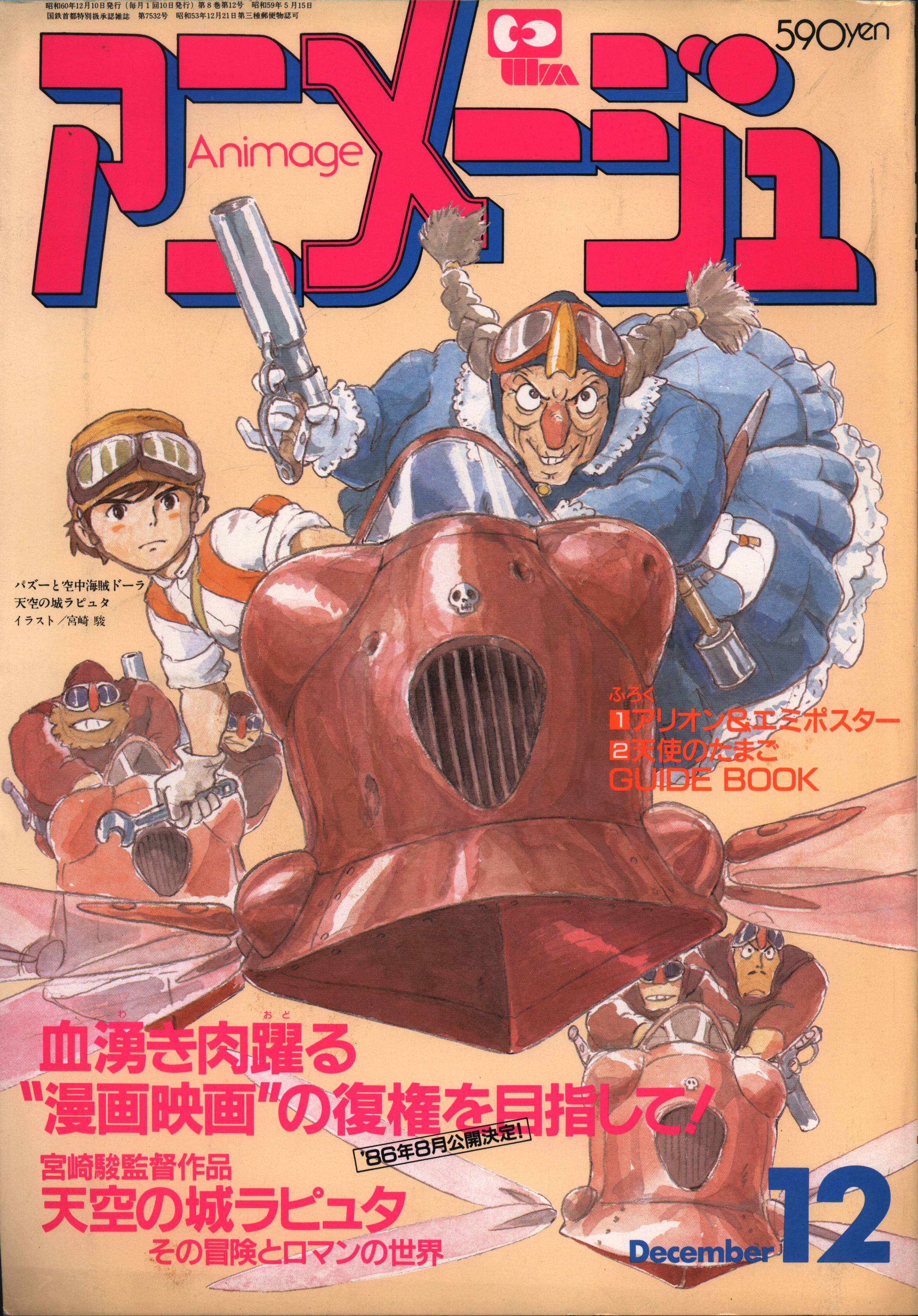 アニメージュ1985年1月号~12月号 marchettibonetti.com.br