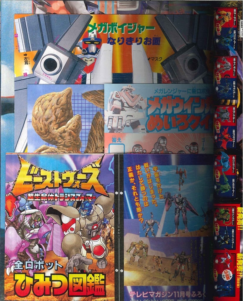 講談社 テレビマガジン 1997年(平成9年)11月号 | まんだらけ Mandarake