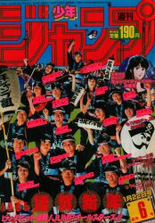 まんだらけ通販 | 札幌店 - 週刊少年ジャンプ 1985年