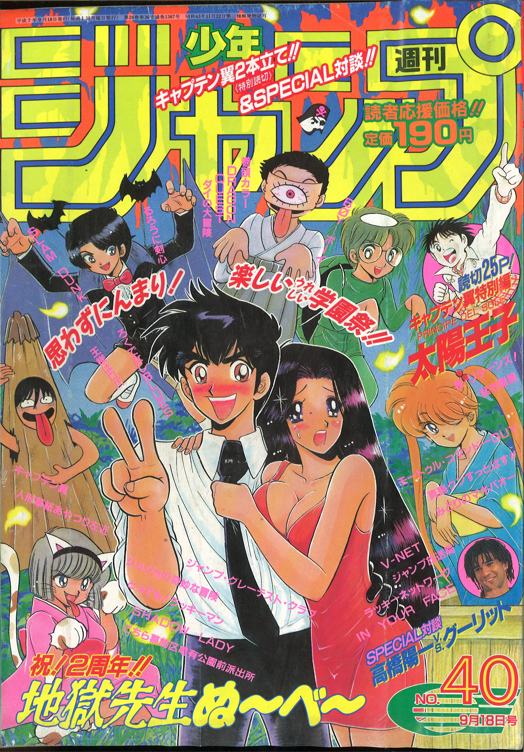 週刊少年ジャンプ 1995年 平成7年 40号 まんだらけ Mandarake