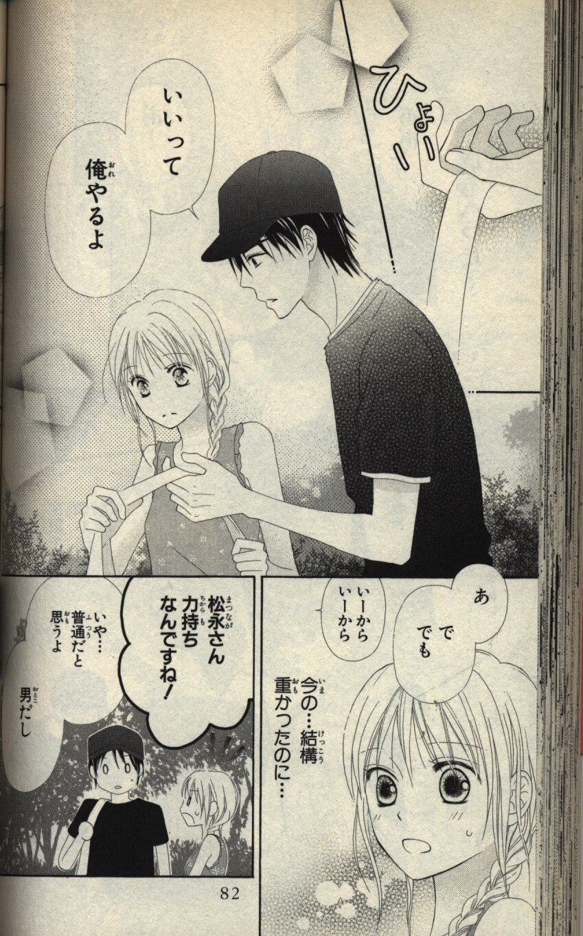 Hakusensha Hana To Yume Comics Kaede Kochi Love So Life 3 Mandarake 在线商店