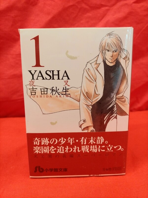 小学館 小学館文庫 吉田秋生 Yasha 文庫版 全6巻 セット まんだらけ Mandarake