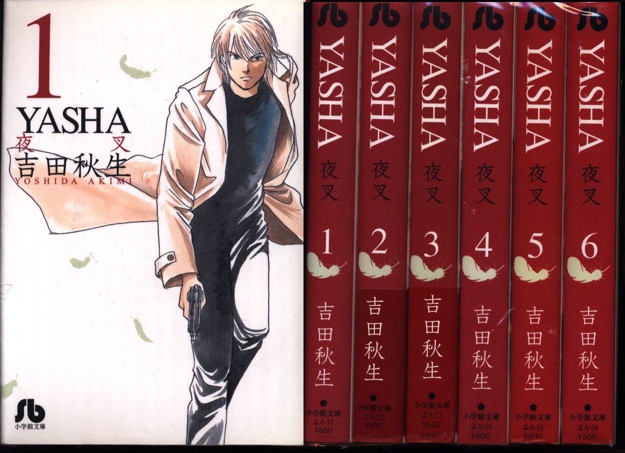 小学館 小学館文庫 吉田秋生 Yasha 文庫版 全6巻 セット まんだらけ Mandarake 小学館 小学館文庫 吉田秋生 Yasha 文庫版 全6巻 セット まんだらけ Mandarake