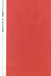 安斎肇