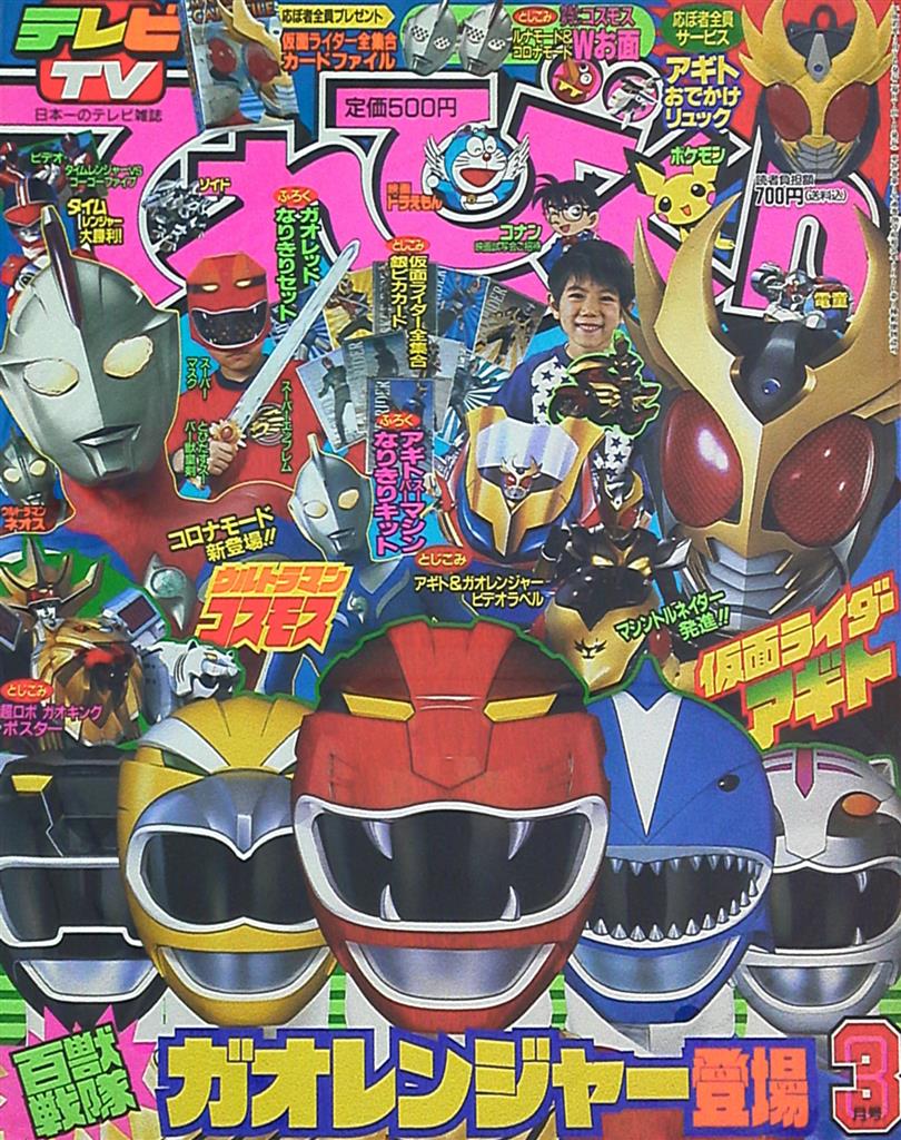 平成13年てれびくん 2.4.5.10月号 4冊セット - アート/エンタメ