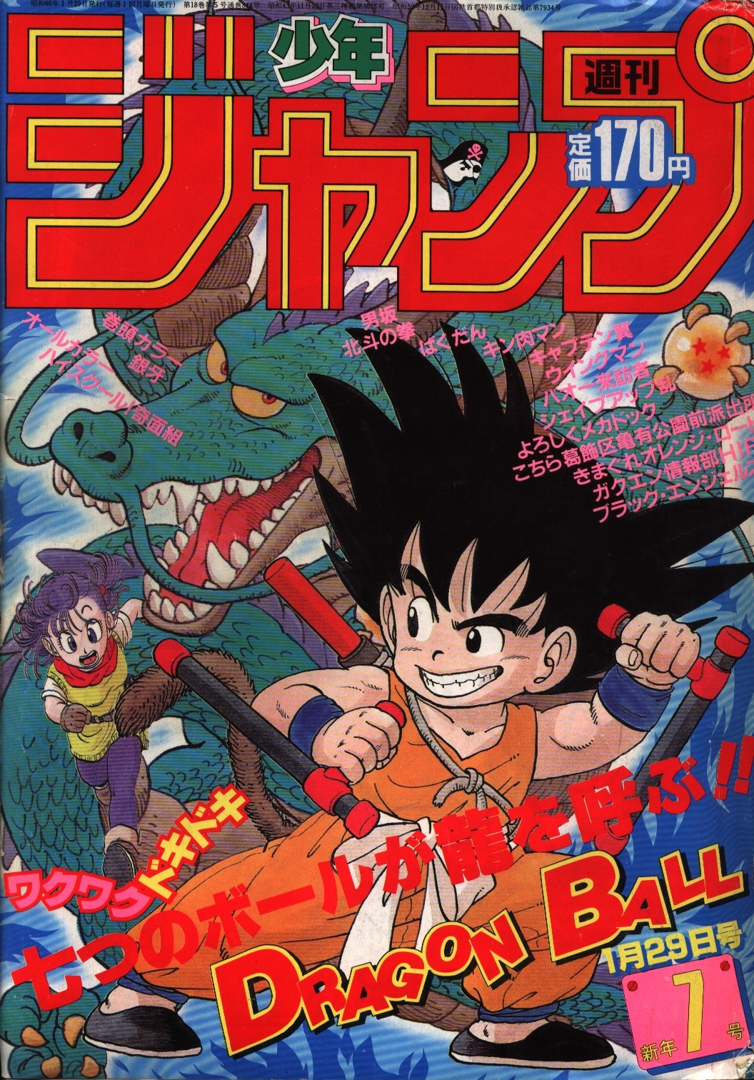 美品 週刊少年ジャンプ1991年21・22合併号 ドラゴンボール表紙 - 漫画