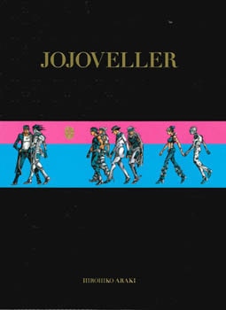 集英社 荒木飛呂彦 JOJOVELLER 完全限定版 (輸送箱付・開封