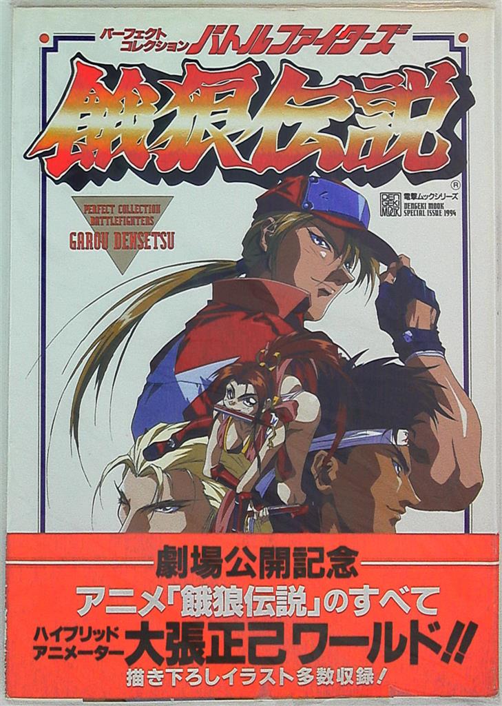 送料無料数量限定 餓狼伝説2 (THE BATTLE OF DESTINY）カレンダー1994 ...