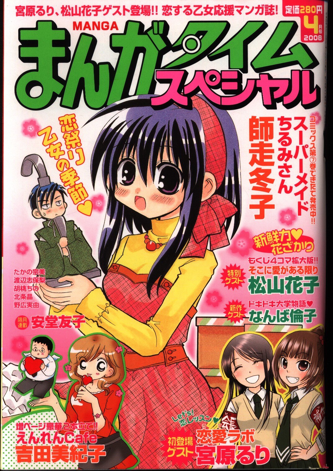 芳文社 08年 平成年 の漫画雑誌 まんがタイムスペシャル 08年 平成年 04 まんだらけ Mandarake