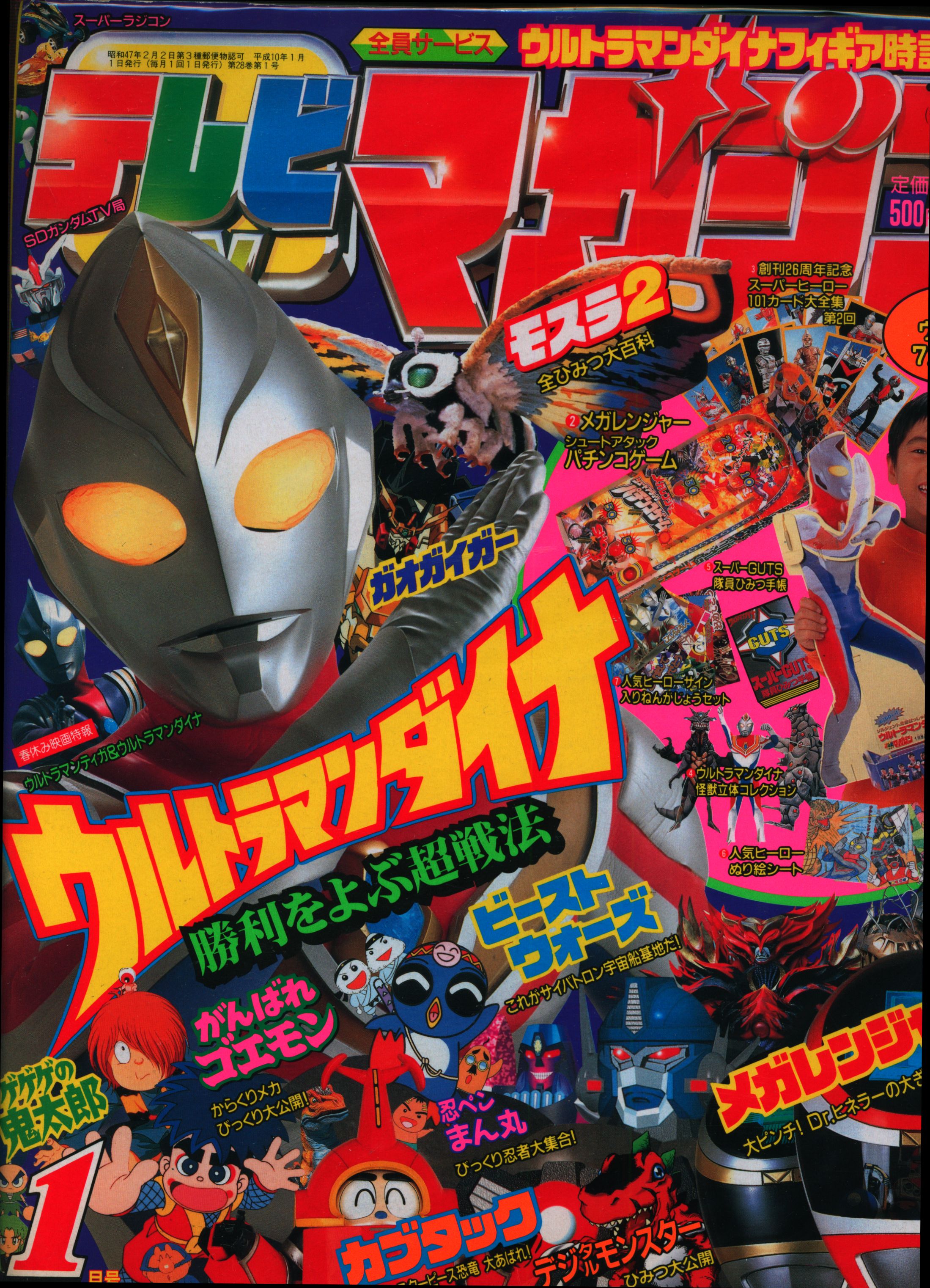 講談社 1998年 平成10年 の漫画雑誌 本誌のみ テレビマガジン 1998年 平成10年 01月号 9801 まんだらけ Mandarake