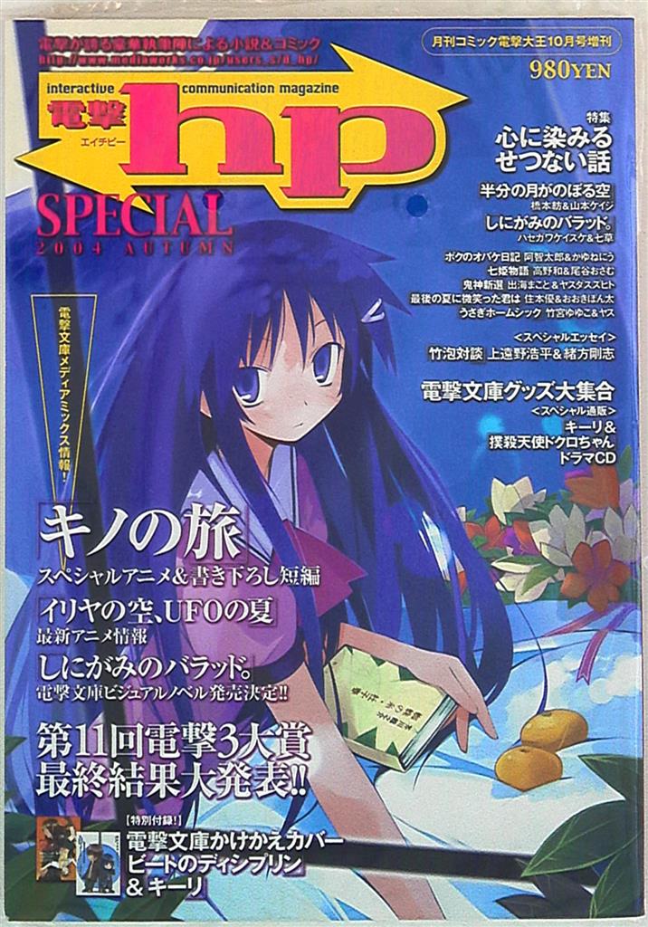 Kadokawa Shoten Blitz Hp Special 04 Autumn Mandarake Online Shop