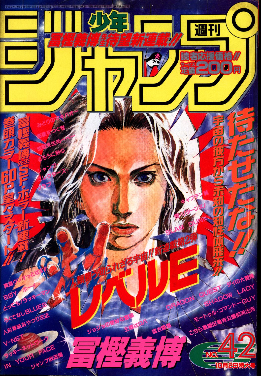 激レア】週刊少年ジャンプ 1995年3・4号 - www.serviceindeogude.dk